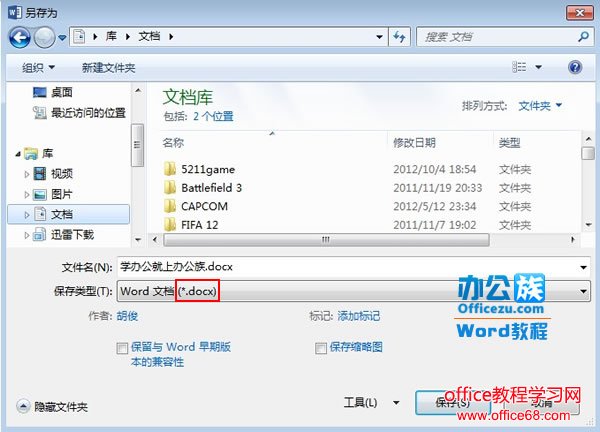 Word2013中文档保存问题故障解决4