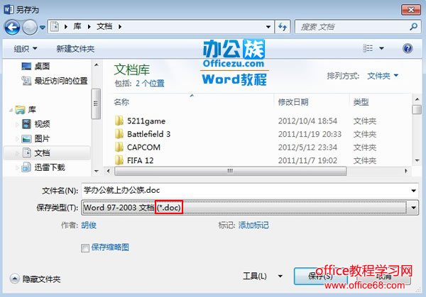 Word2013中文档保存问题故障解决5