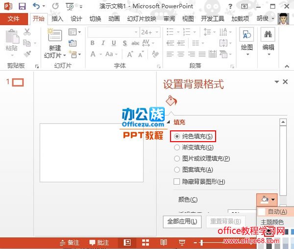 PowerPoint2013中制作闪动字特效实例教程2
