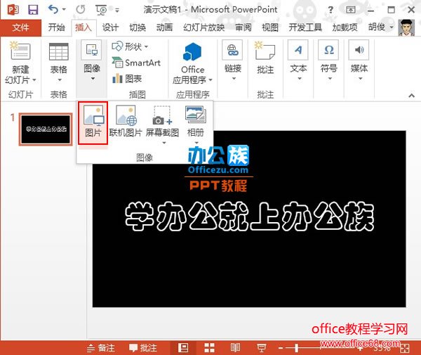 PowerPoint2013中制作闪动字特效实例教程3