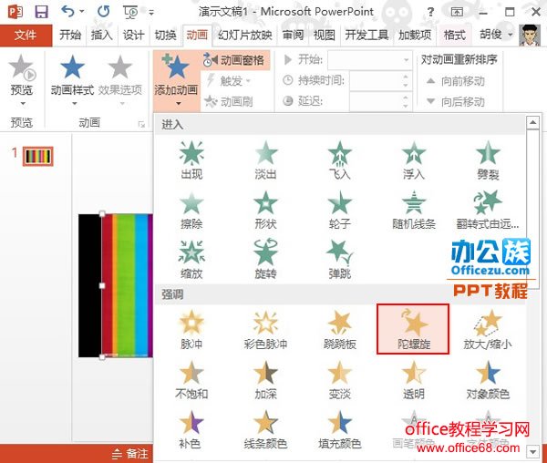 PowerPoint2013中制作闪动字特效实例教程4