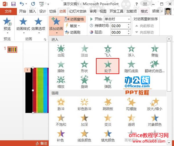 PowerPoint2013中制作闪动字特效实例教程5