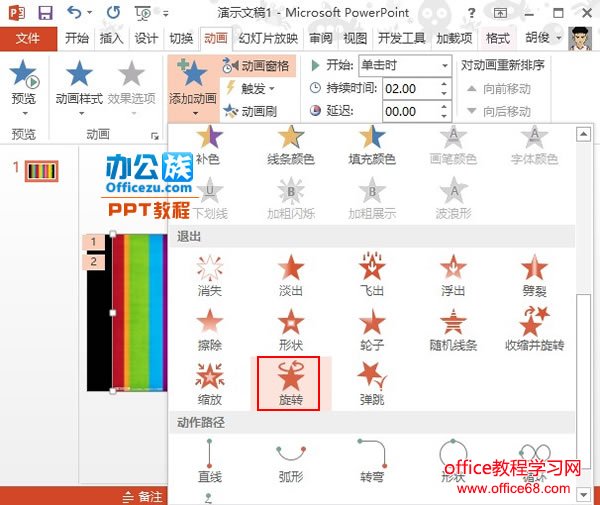 PowerPoint2013中制作闪动字特效实例教程6