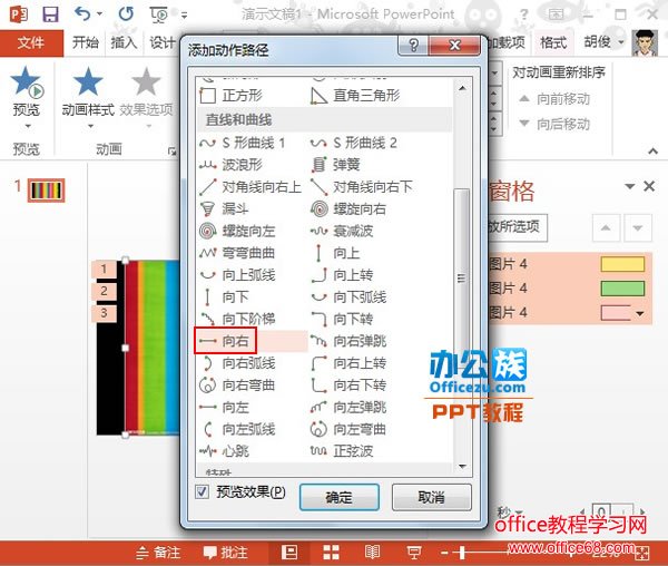 PowerPoint2013中制作闪动字特效实例教程7