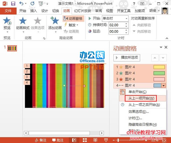 PowerPoint2013中制作闪动字特效实例教程8