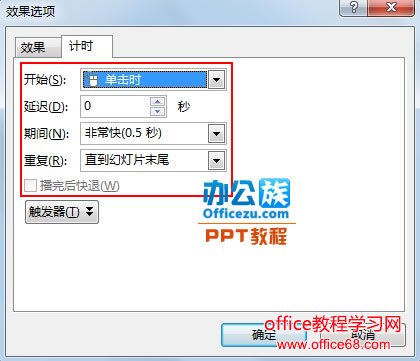 PowerPoint2013中制作闪动字特效实例教程9