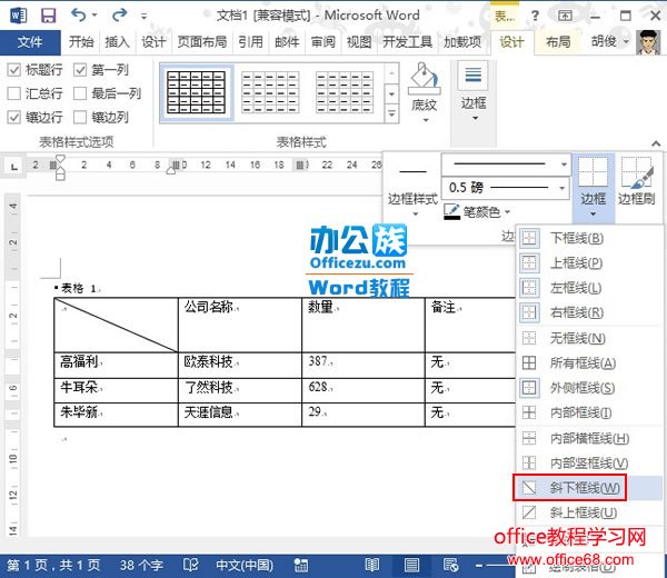 如何在Word2013中绘制斜线表头 实例教程2