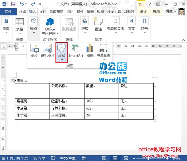 如何在Word2013中绘制斜线表头 实例教程3