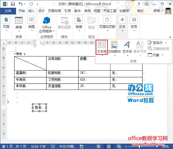 如何在Word2013中绘制斜线表头 实例教程5