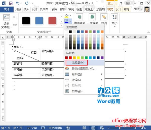 如何在Word2013中绘制斜线表头 实例教程6