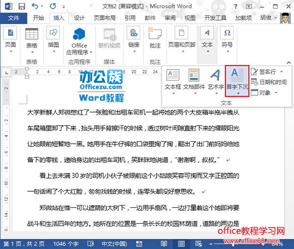 Word2013首字下沉制作实例教程1