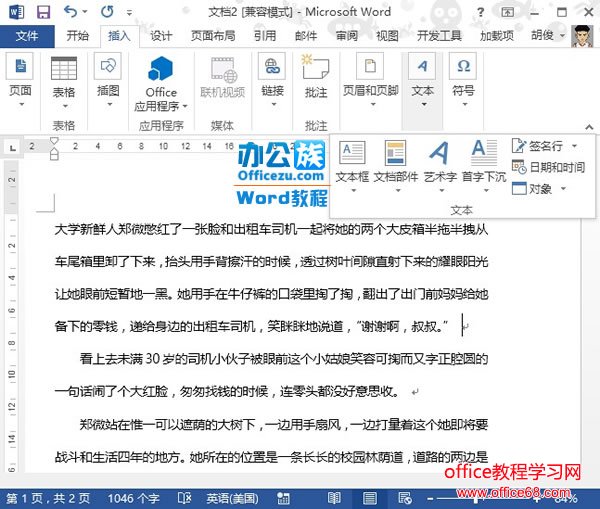 Word2013首字下沉制作实例教程4