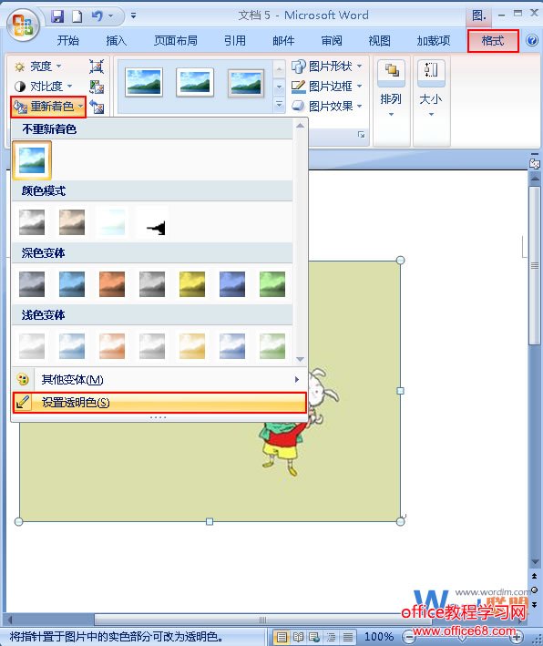 Word手把手教你抠图实例教程2