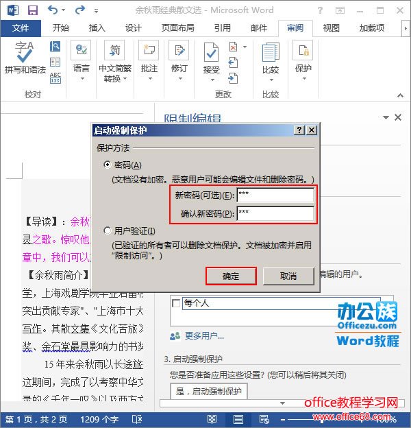 输入和确认密码