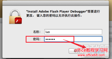 Mac系统Flash无法安装怎么解决_Office教程学