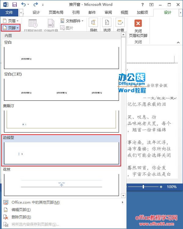 插入边线型页脚