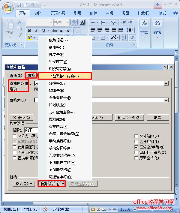 输入查找替换对象