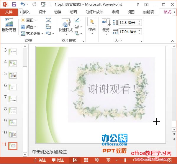 调整图片位置以及大小