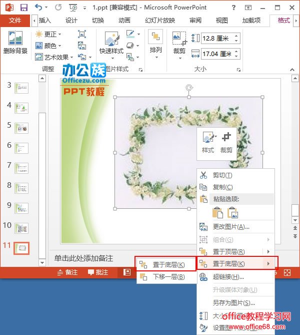 将图片置于底层