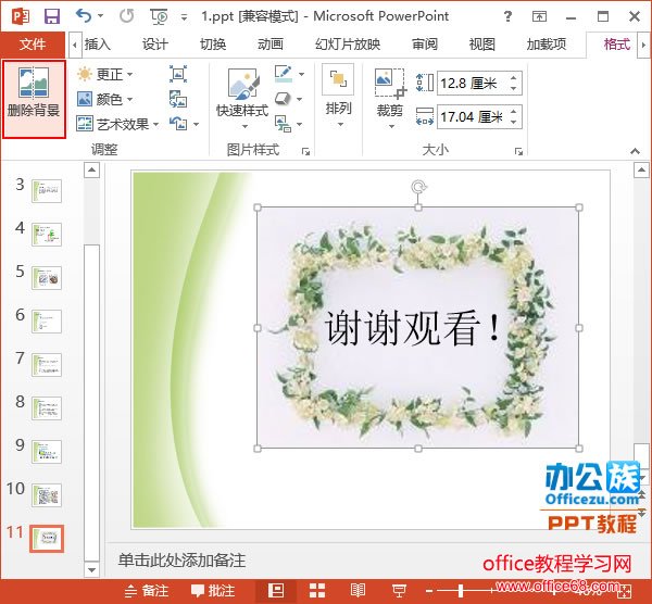 选择删除图片背景