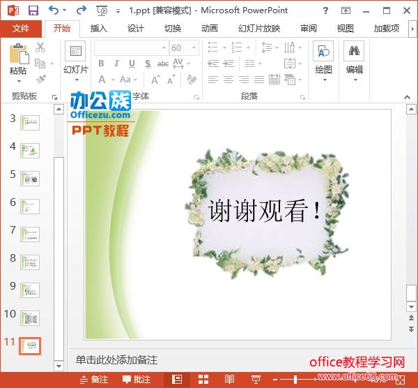 插入和设置图片的效果