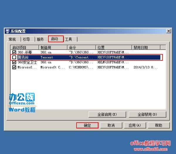关闭开机启动项