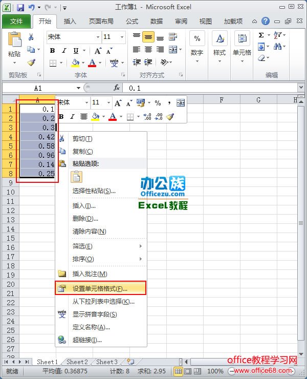 设置单元格格式