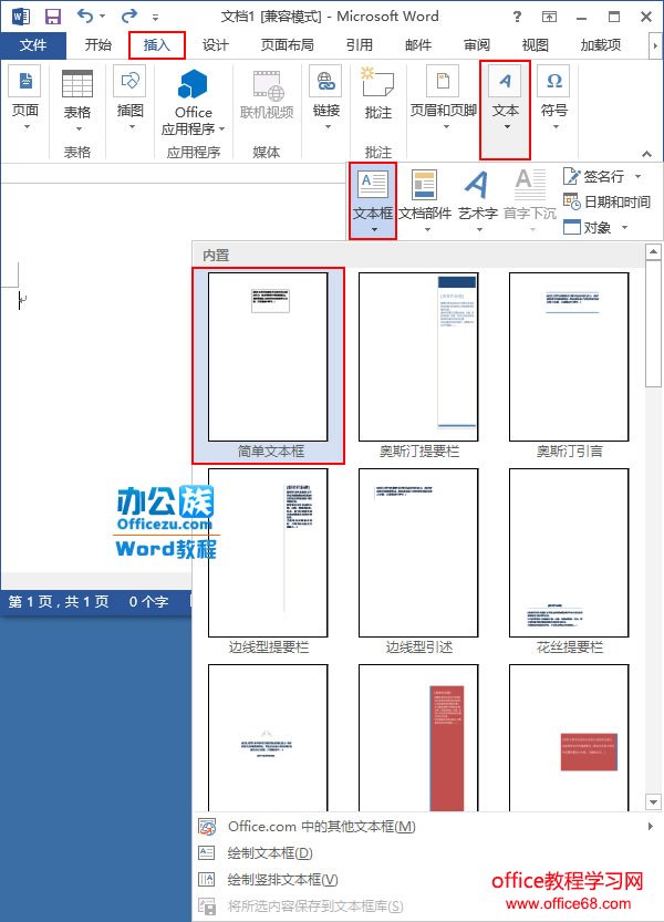 选择文本框工具