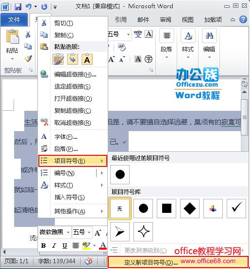 点击自定义新项目符号