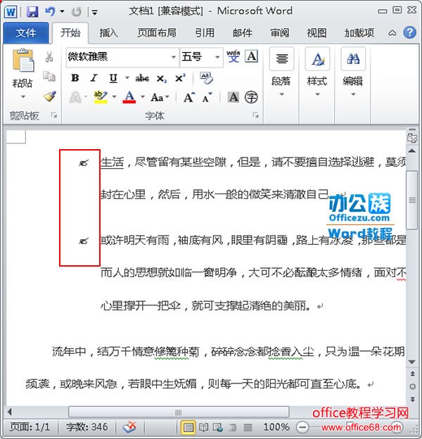 插入项目符号的效果图
