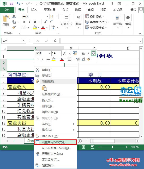 选择设置单元格格式