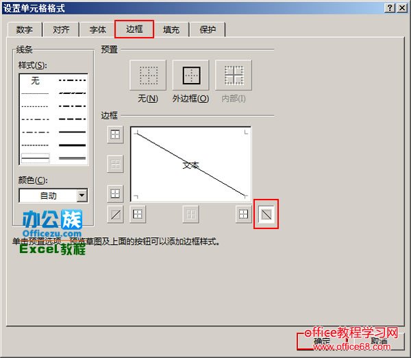设置单元格格式