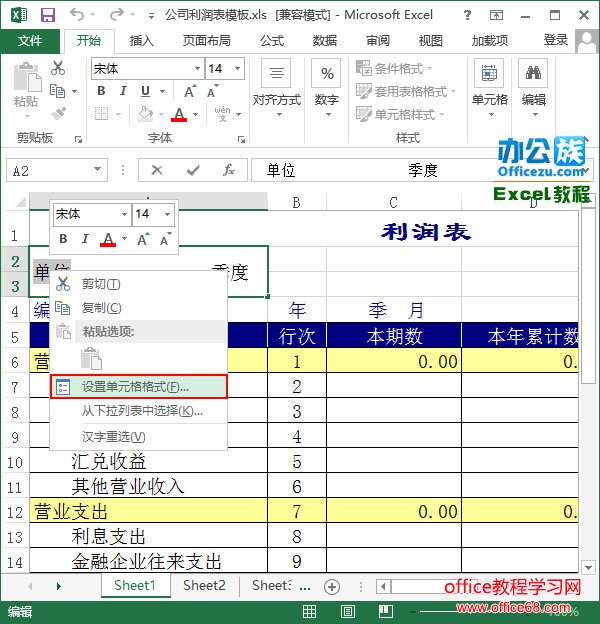 选择设置字体格式