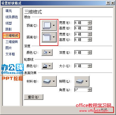 进行三维格式设置