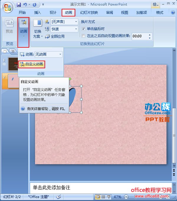 选择自定义动画