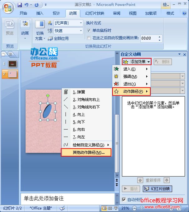 选择其他动作路径命令