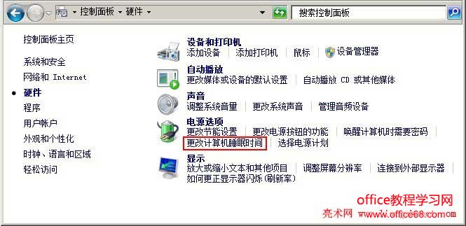 更改计算机睡眠时间