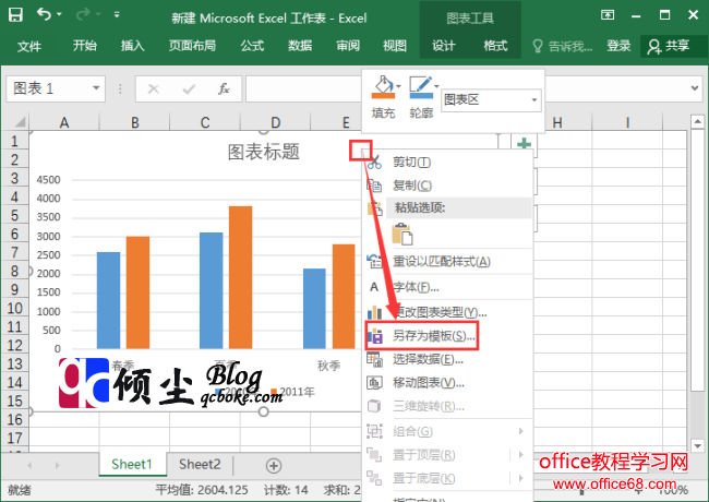 使用Excel 2016创建自定义图表模板的方法图解教程1