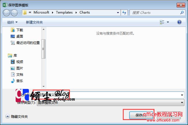使用Excel 2016创建自定义图表模板的方法图解教程2