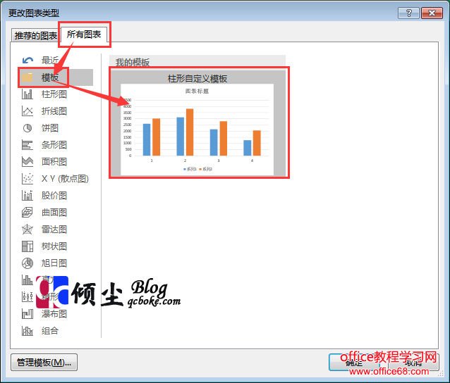 使用Excel 2016创建自定义图表模板的方法图解教程3