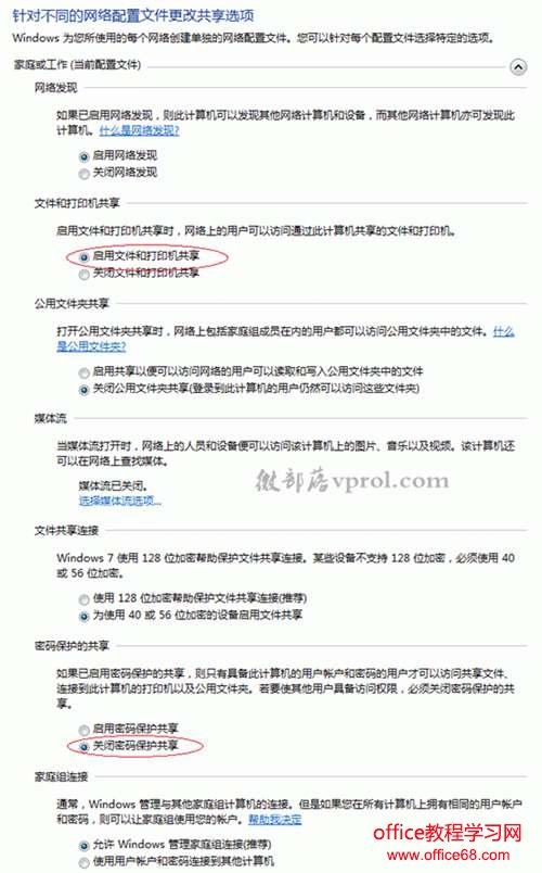 Win7打印机共享怎么设置?Win7打印机共享设置教程