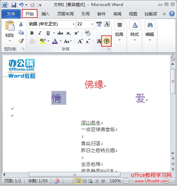 选择“带圈字符”的图标