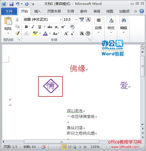 文字被加上菱形边框