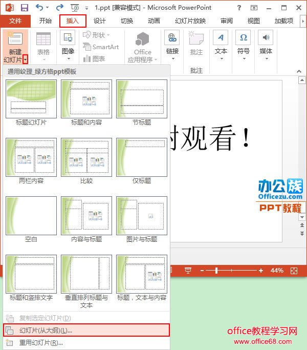 选择插入幻灯片