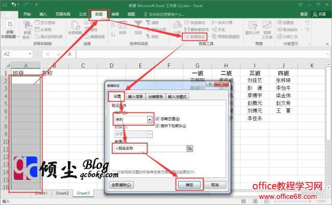 如何在Excel 2016中使用数据验证功能对数据进行多重限制4