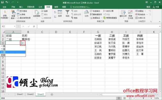 如何在Excel 2016中使用数据验证功能对数据进行多重限制6