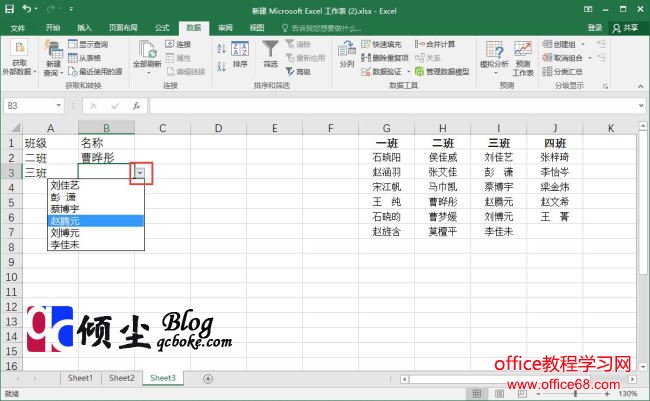 如何在Excel 2016中使用数据验证功能对数据进行多重限制7