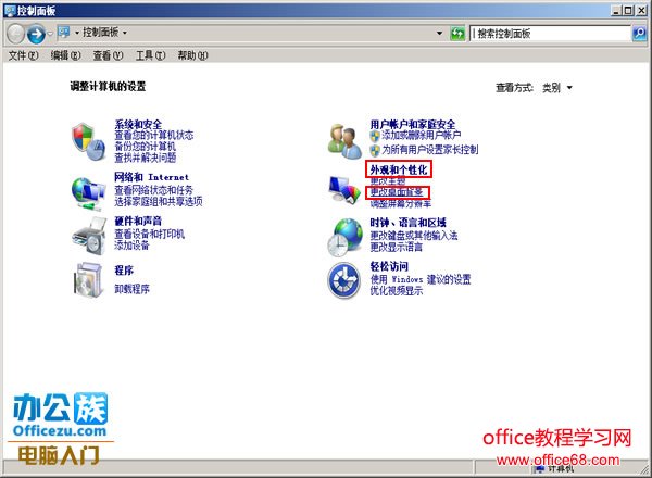 点击更改桌面背景