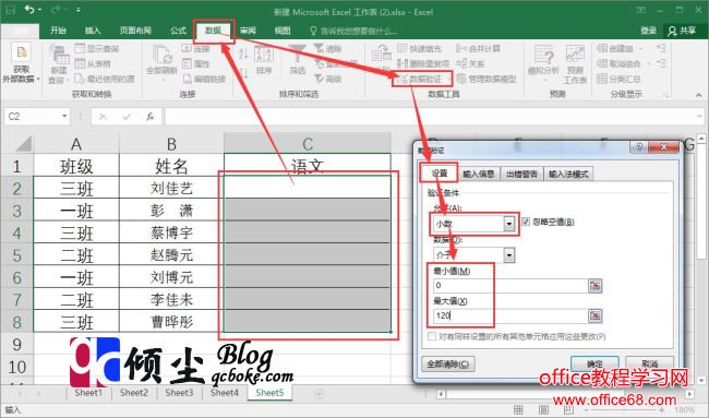 如何在Excel 2016中通过数据验证设置输入范围的方法