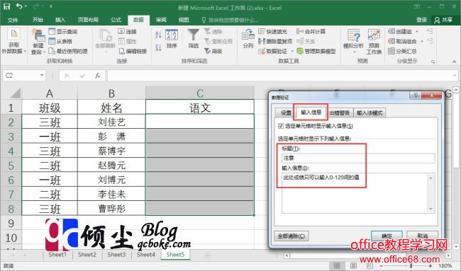 如何在Excel 2016中通过数据验证设置输入范围的方法